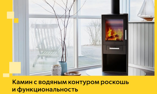Камин с водяным контуром роскошь и функциональность в Муре